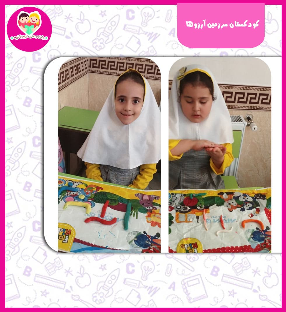 کودکستان سرزمین آرزوها